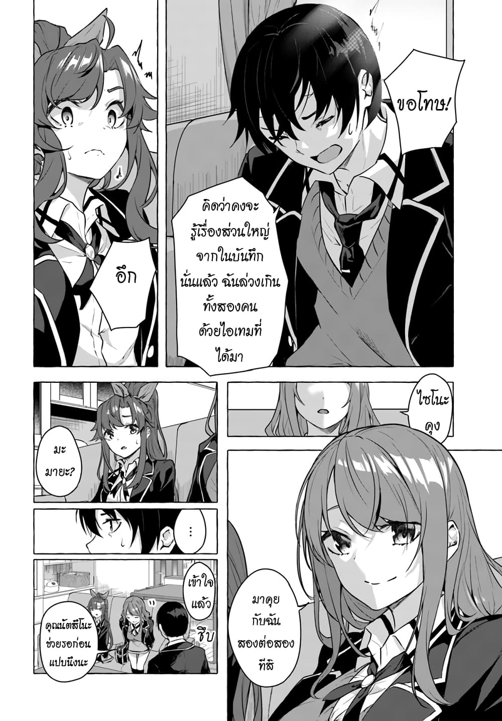 Sex and Dungeon! page 5