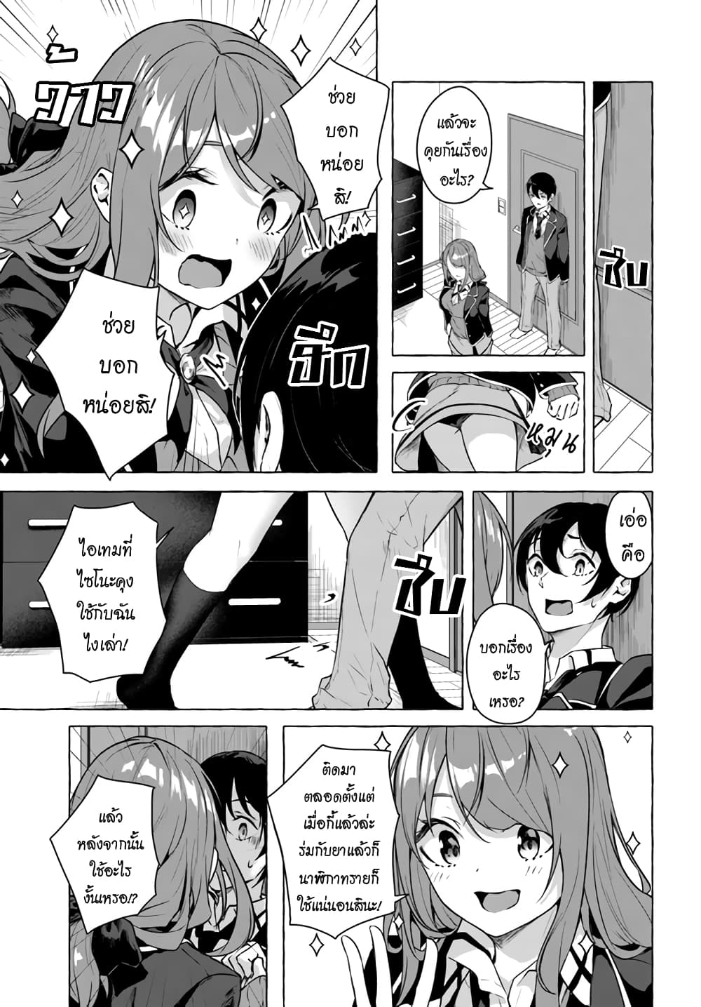 Sex and Dungeon! page 6