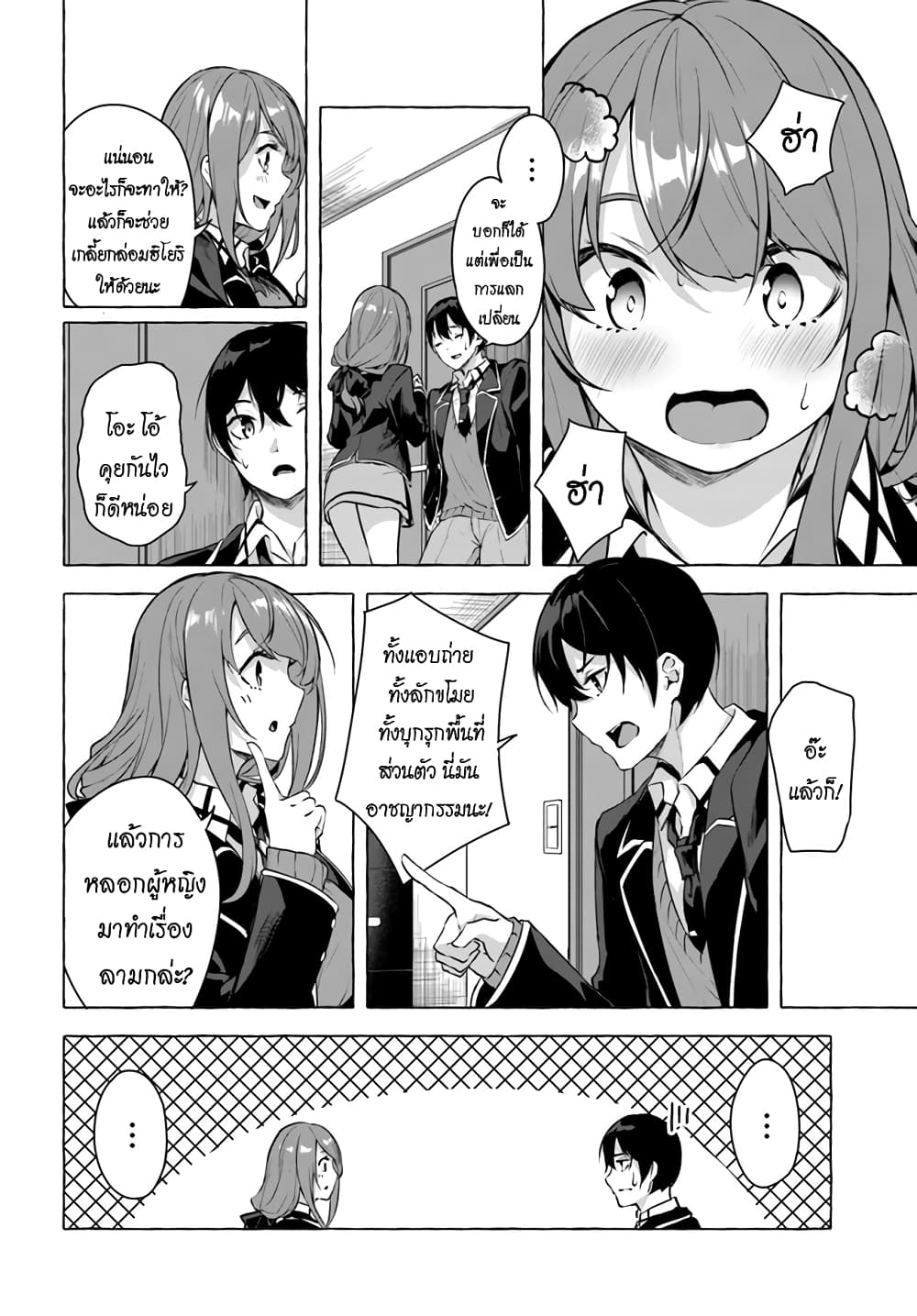 Sex and Dungeon! page 7