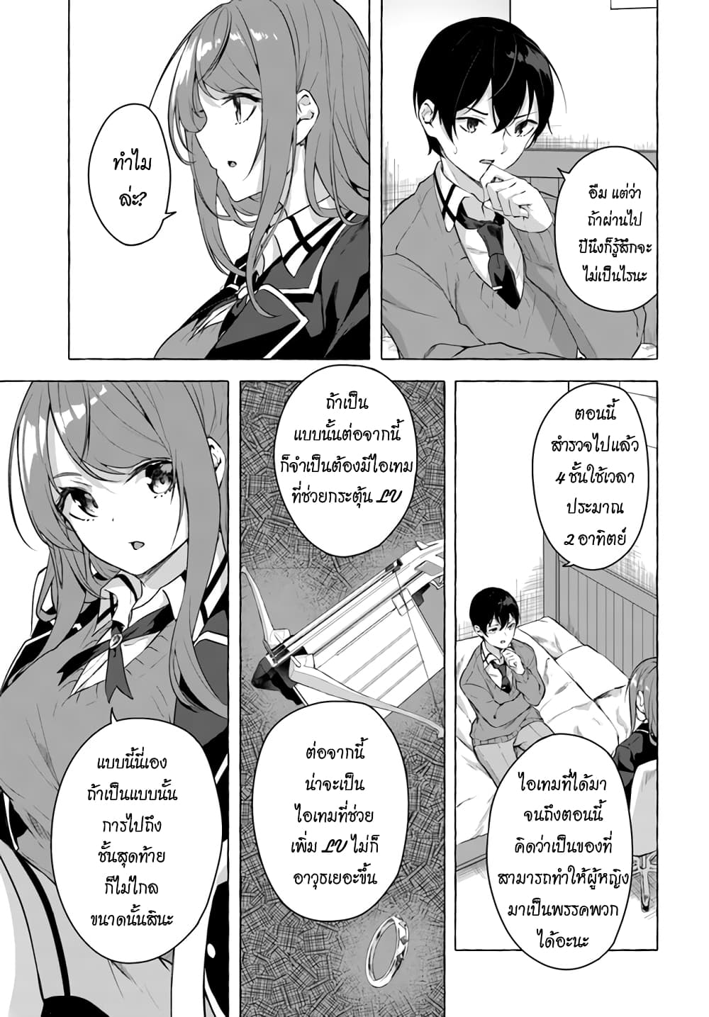 Sex and Dungeon! page 10