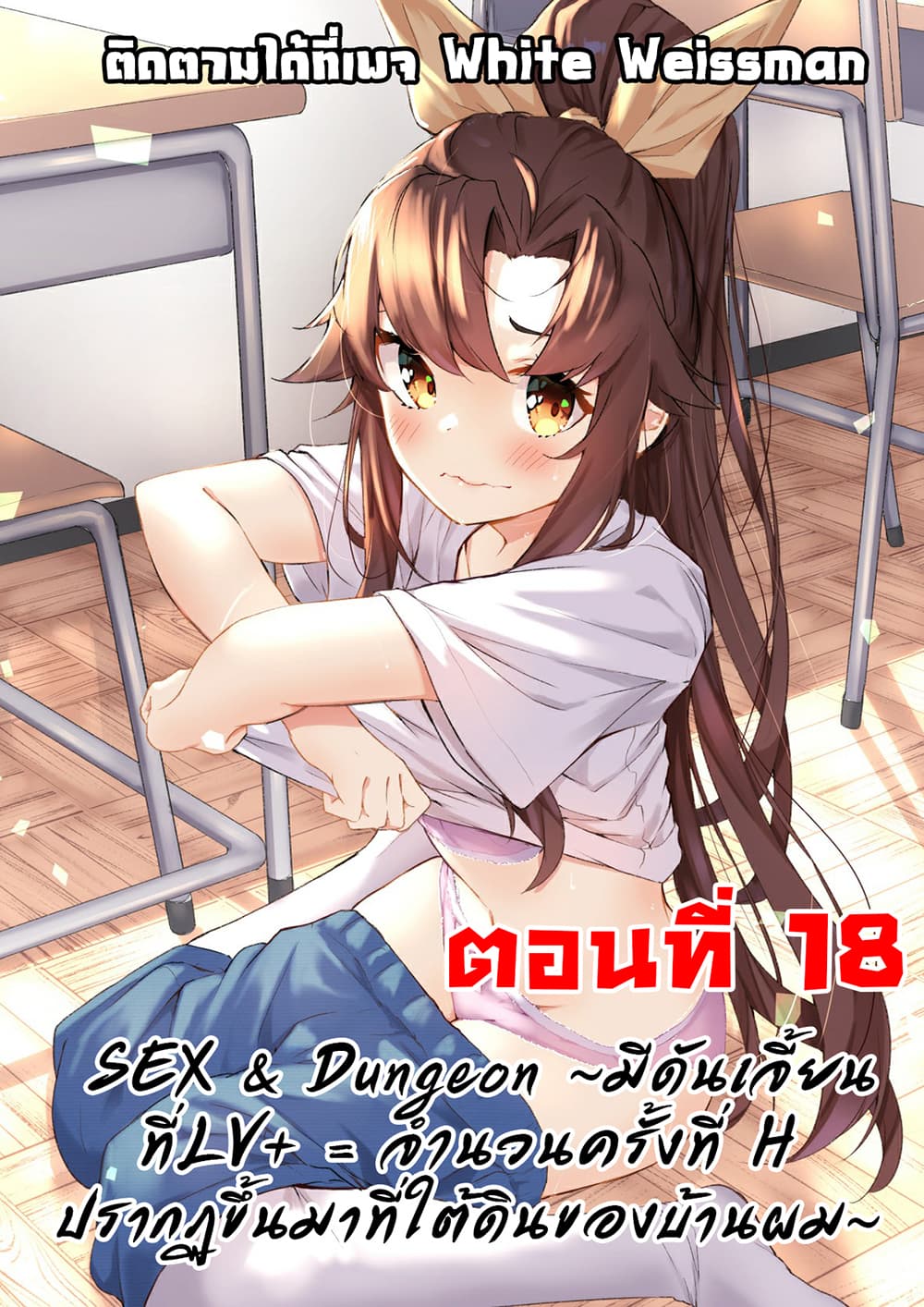 Sex and Dungeon! page 1