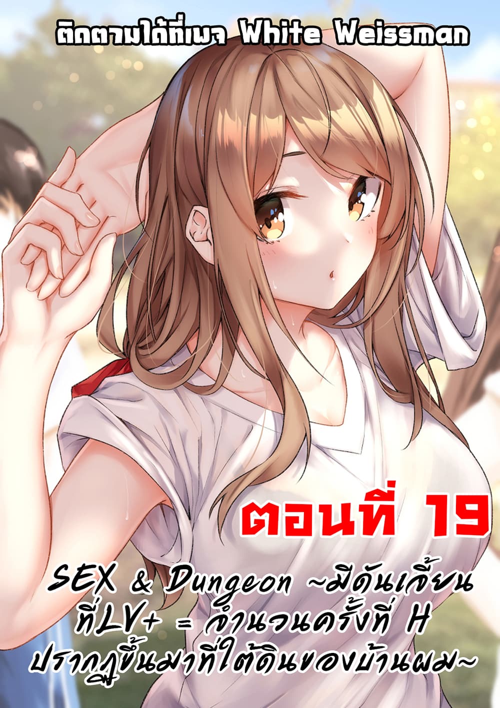 Sex and Dungeon! page 1