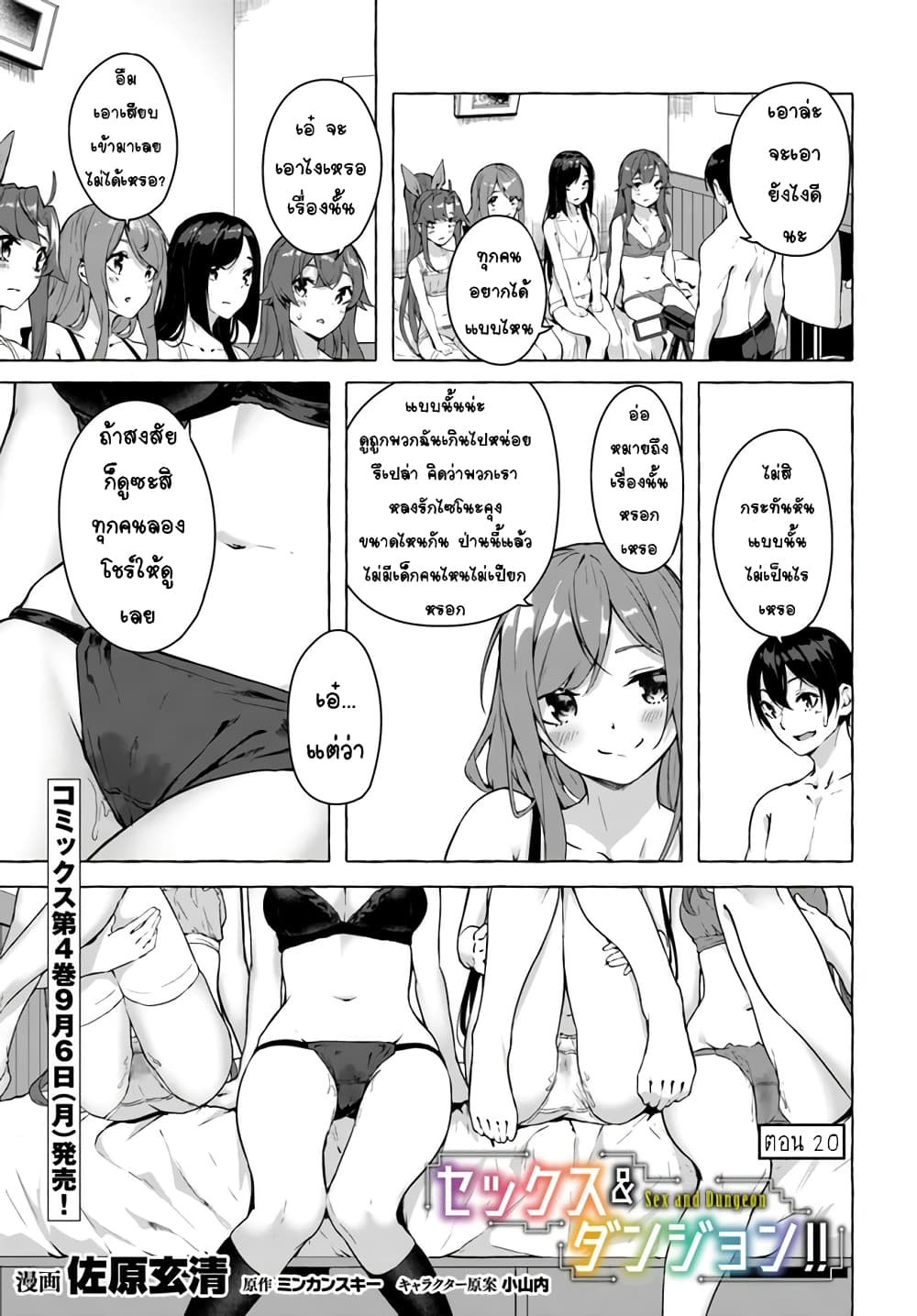Sex and Dungeon! page 1