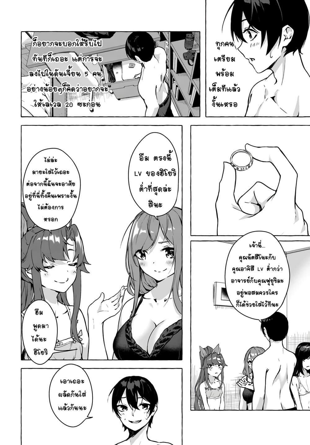 Sex and Dungeon! page 2
