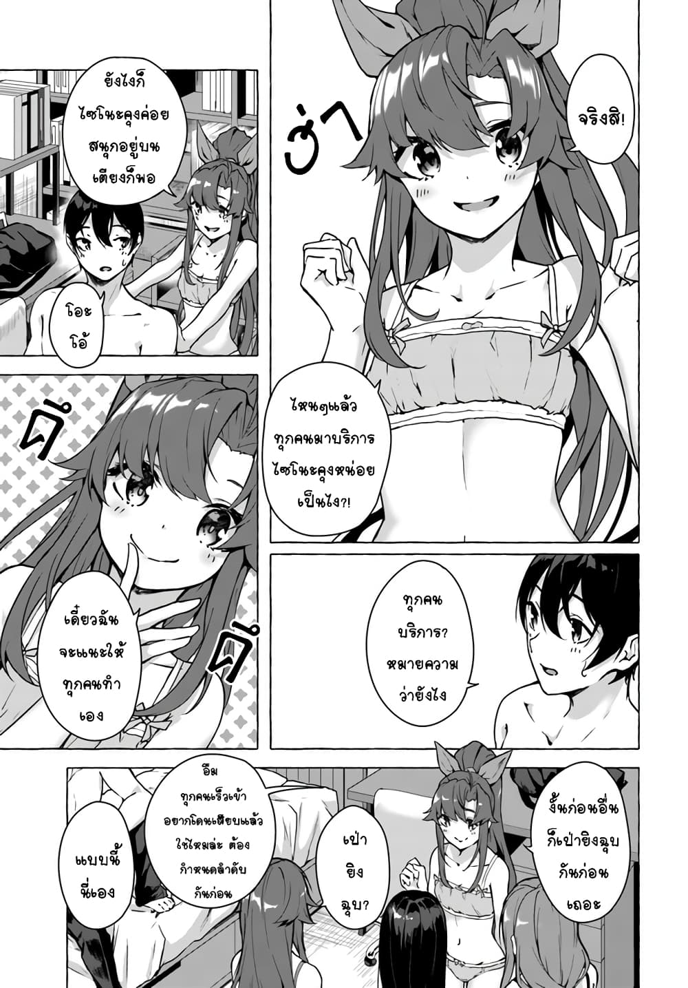 Sex and Dungeon! page 3