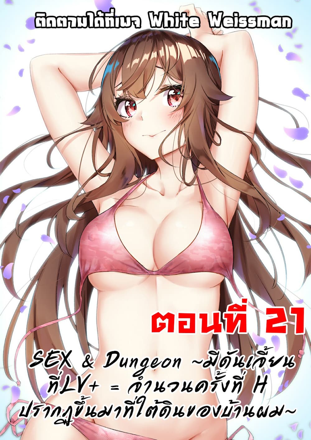 Sex and Dungeon! page 1