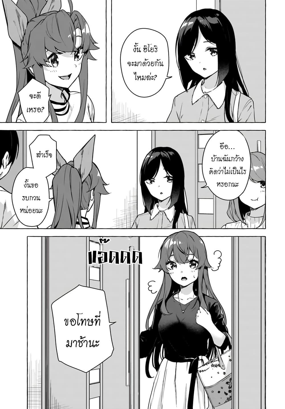 Sex and Dungeon! page 4