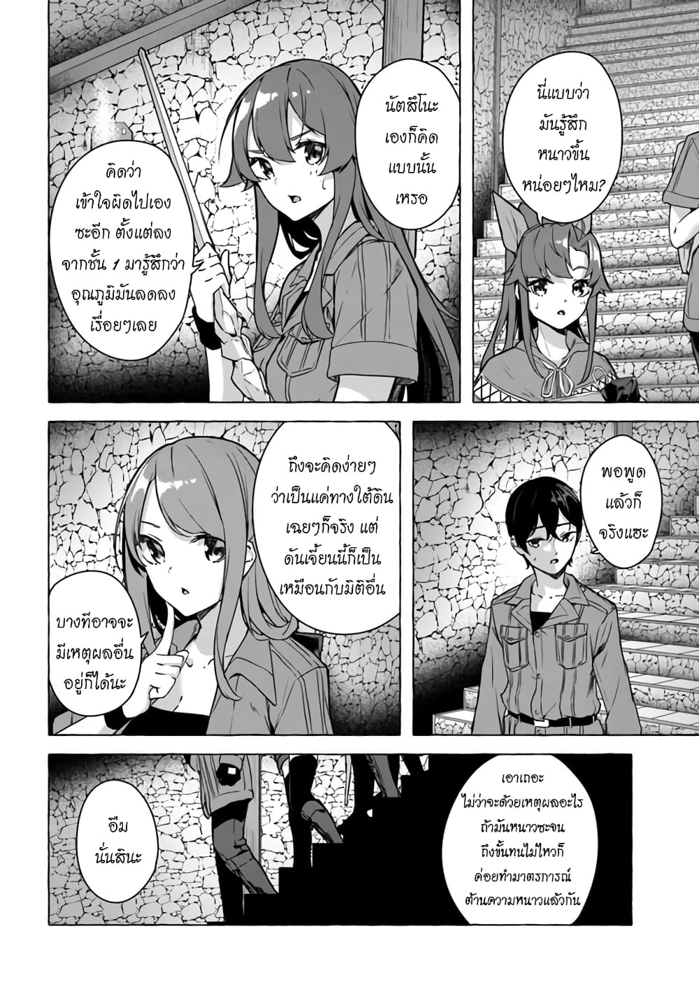 Sex and Dungeon! page 7