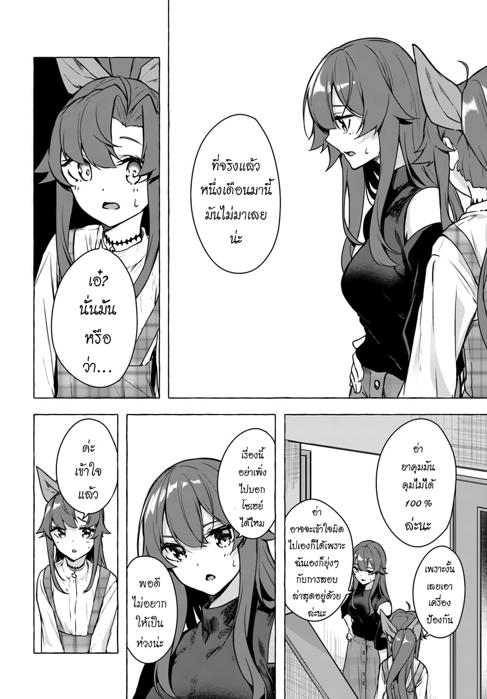 Sex and Dungeon! page 5