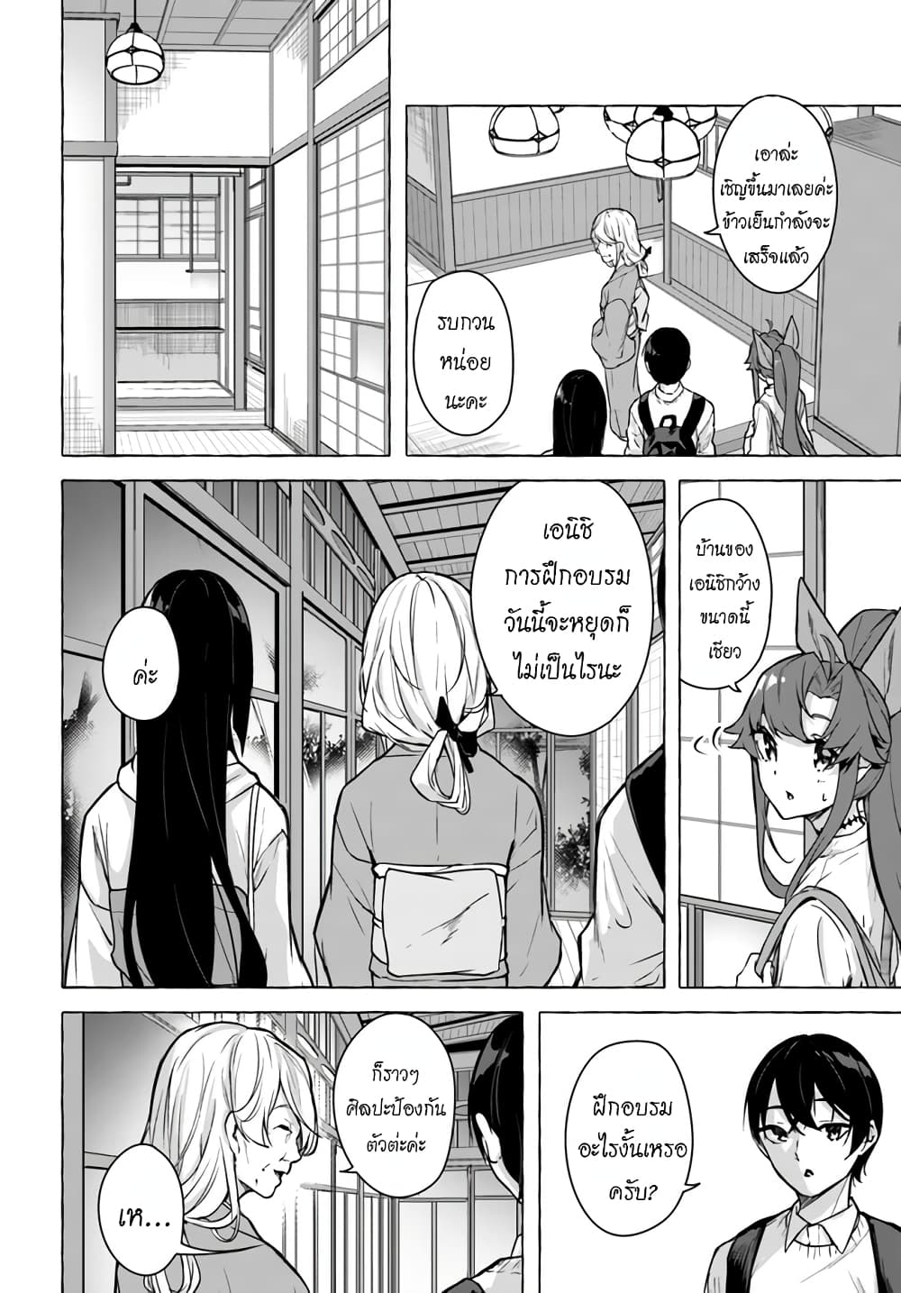 Sex and Dungeon! page 10