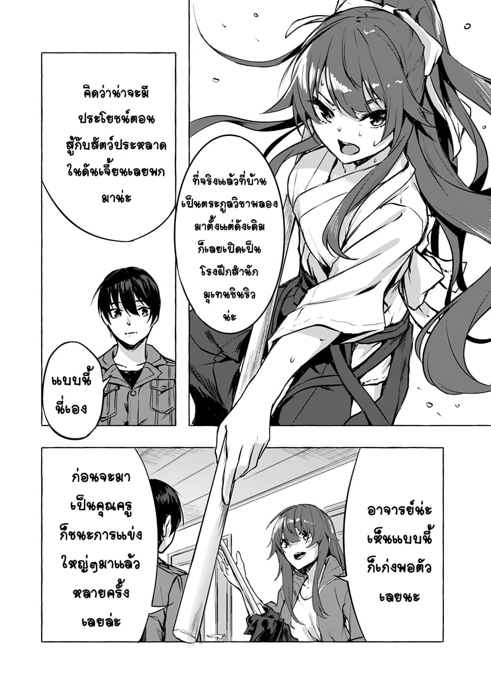 Sex and Dungeon! page 7