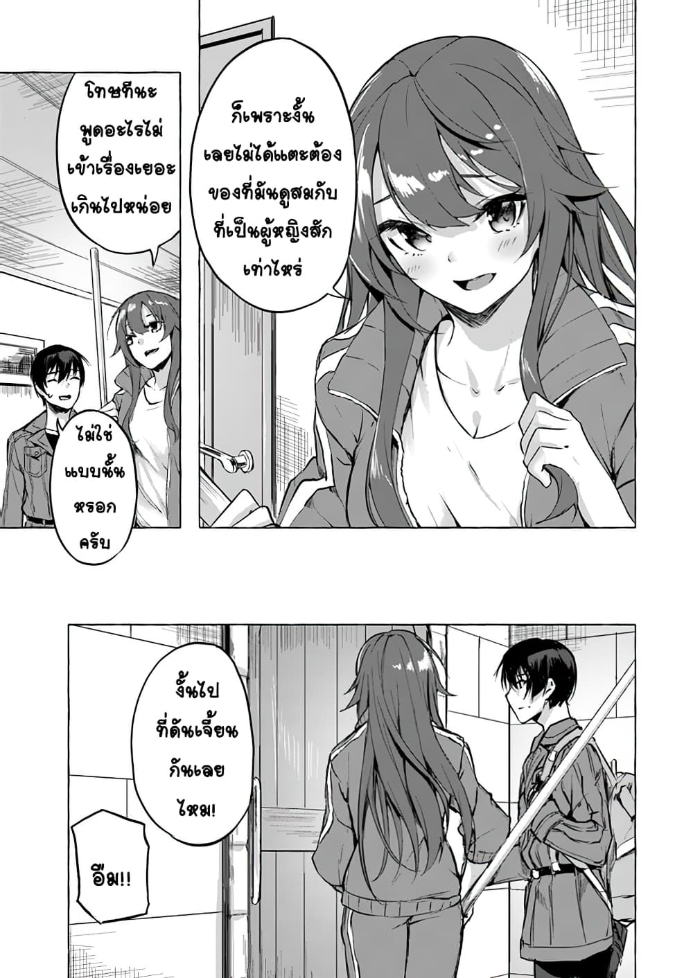 Sex and Dungeon! page 8