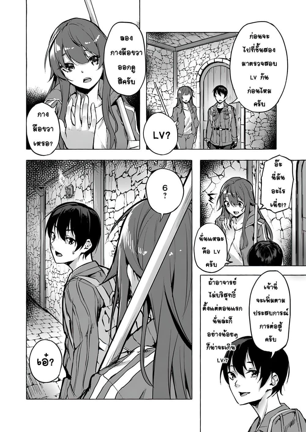 Sex and Dungeon! page 9