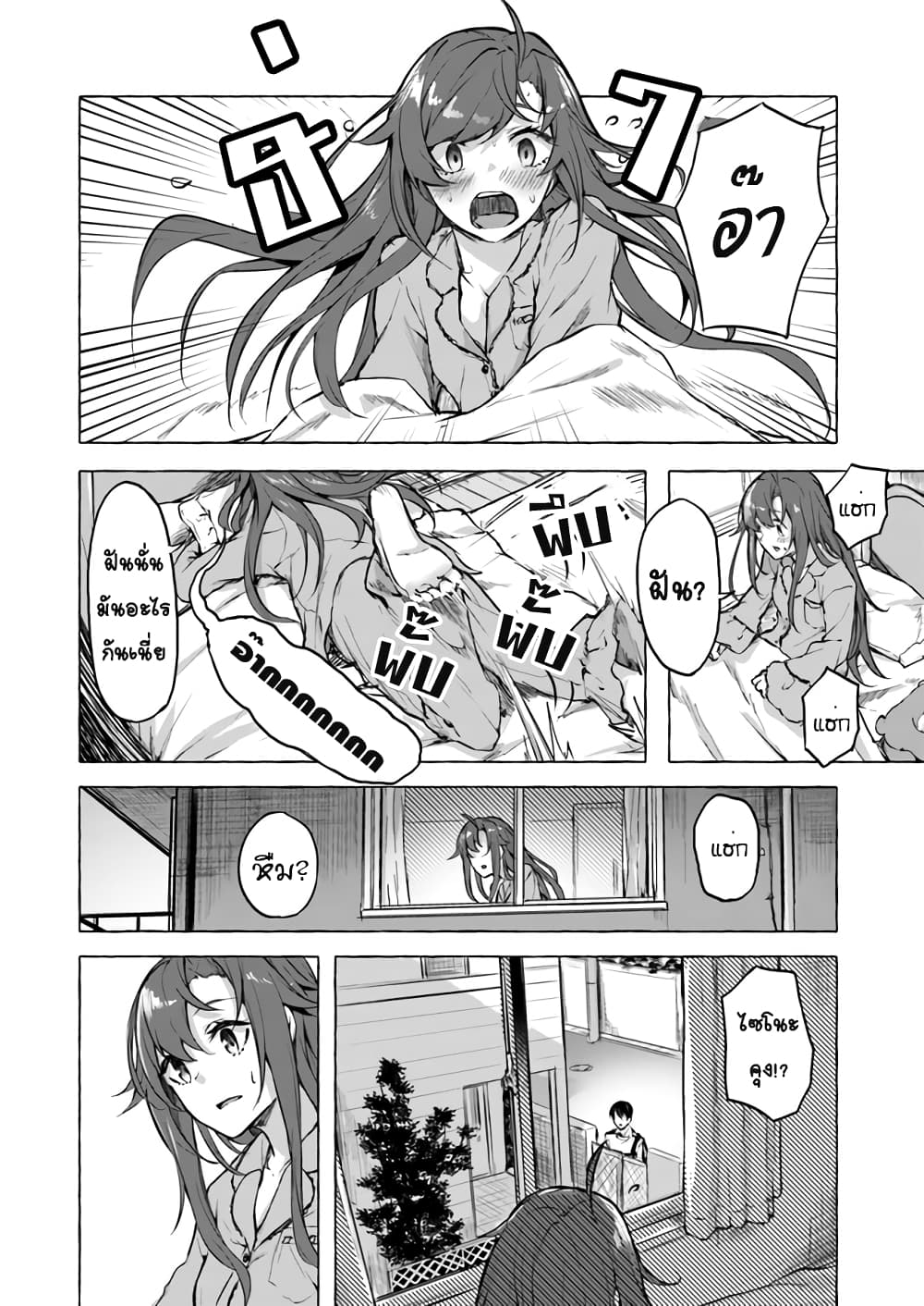 Sex and Dungeon! page 5