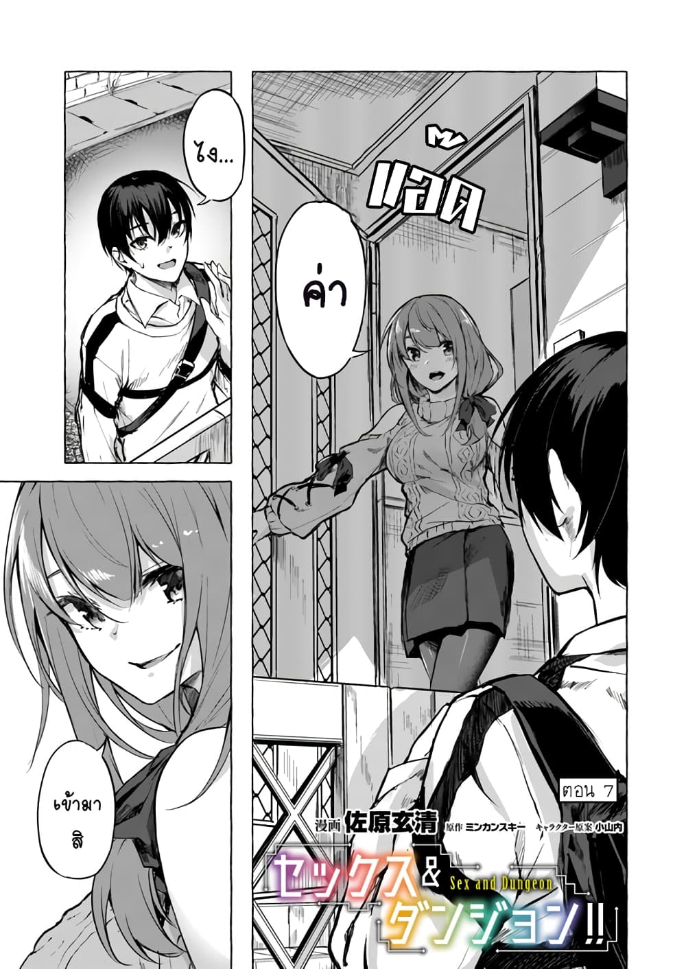 Sex and Dungeon! page 6