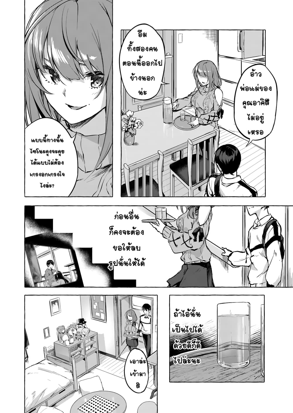 Sex and Dungeon! page 7