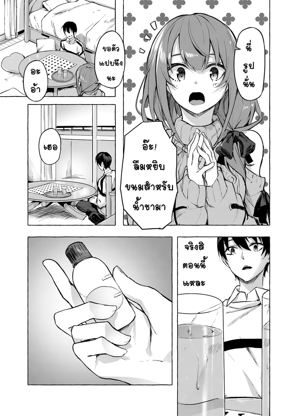 Sex and Dungeon! page 8