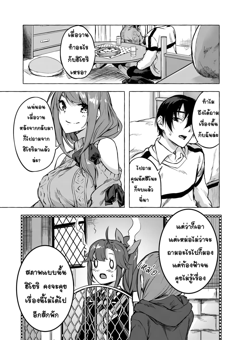 Sex and Dungeon! page 10