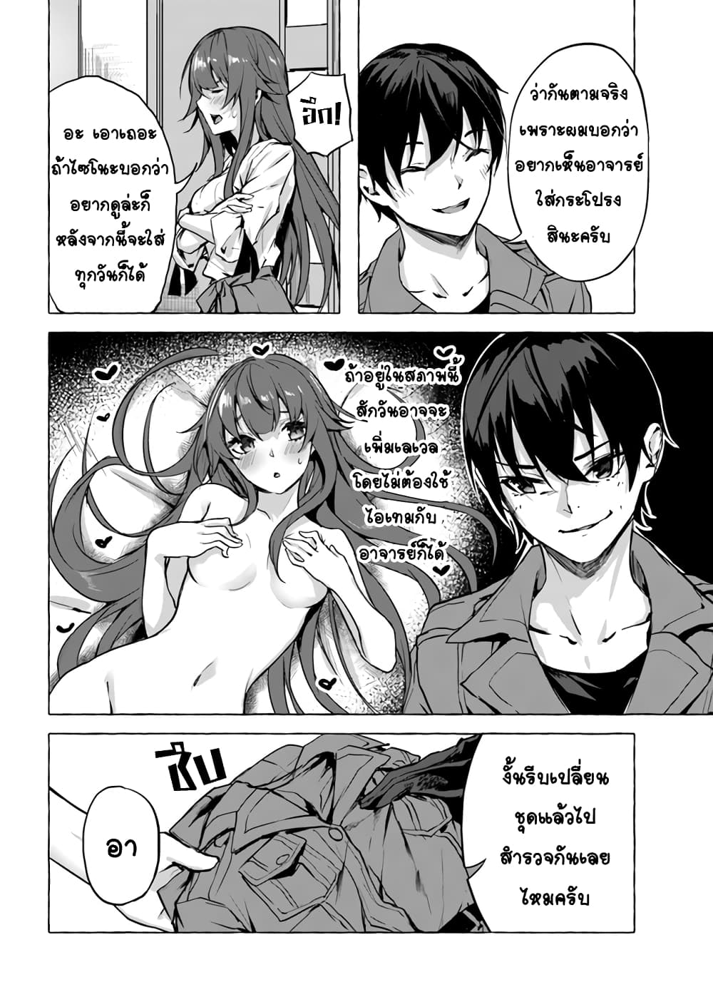 Sex and Dungeon! page 4