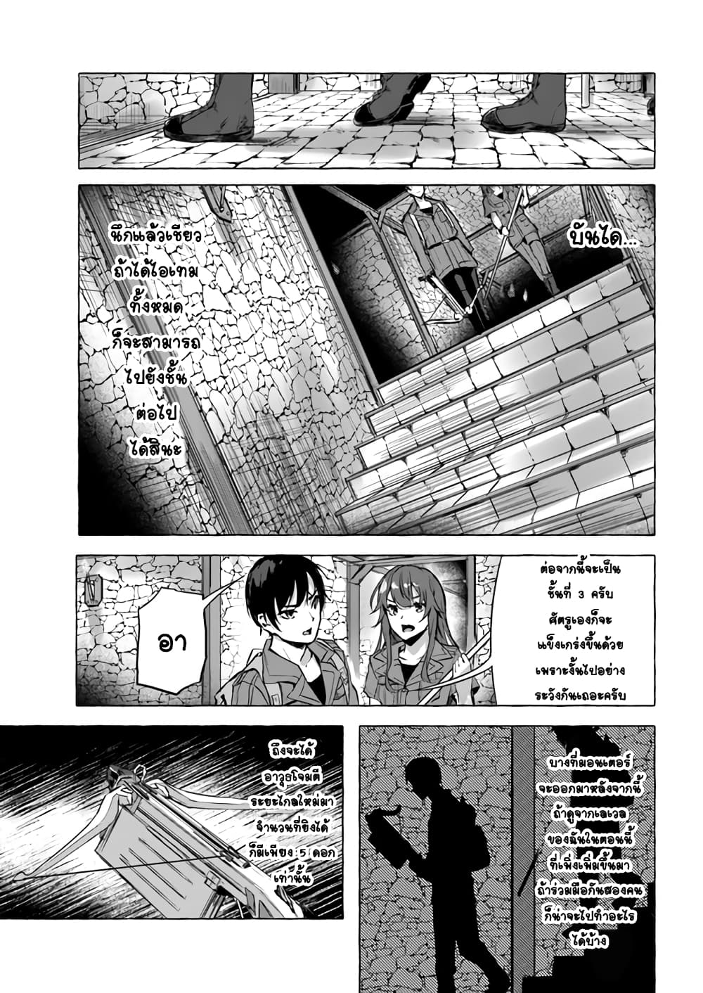 Sex and Dungeon! page 7