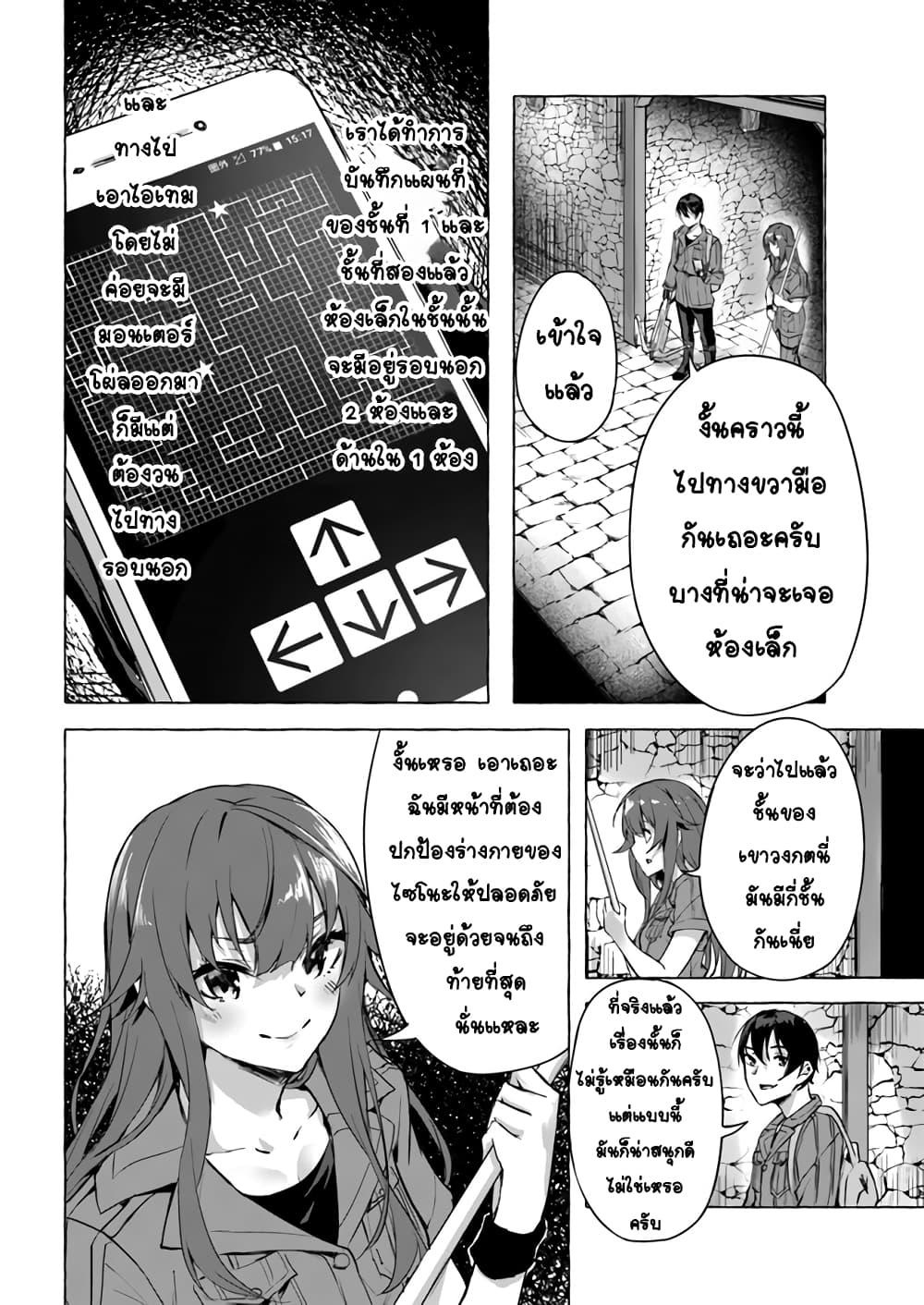 Sex and Dungeon! page 8