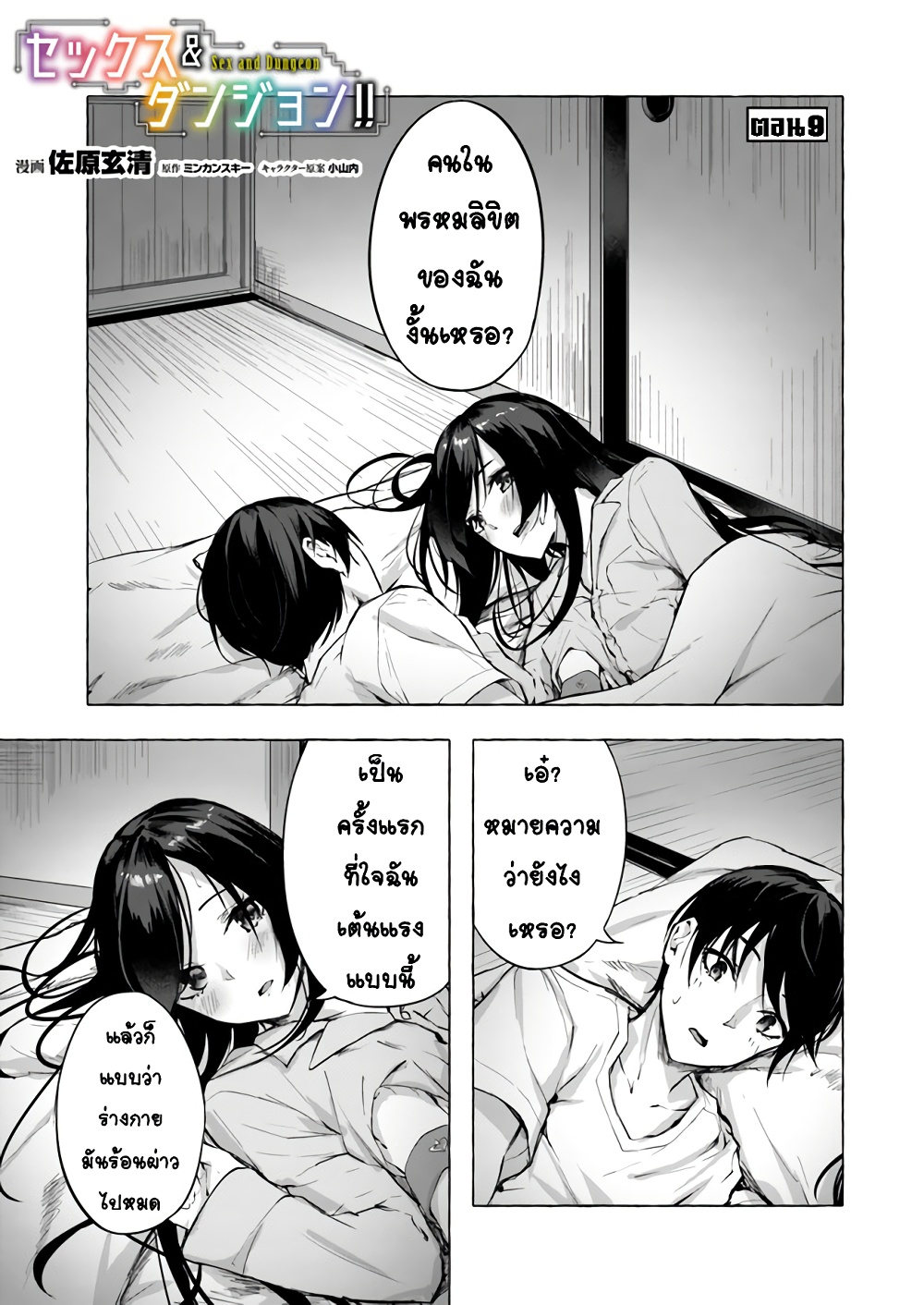 Sex and Dungeon! page 4