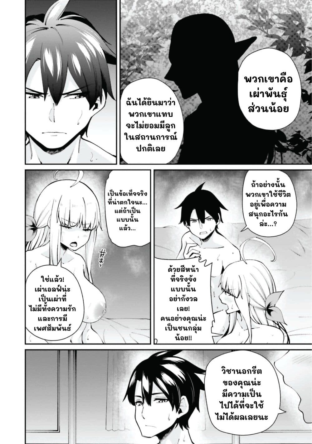 Sex Fantasy page 7