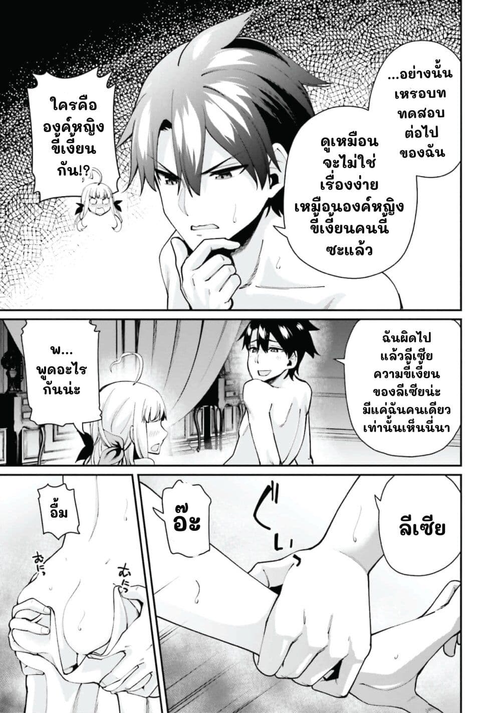 Sex Fantasy page 8