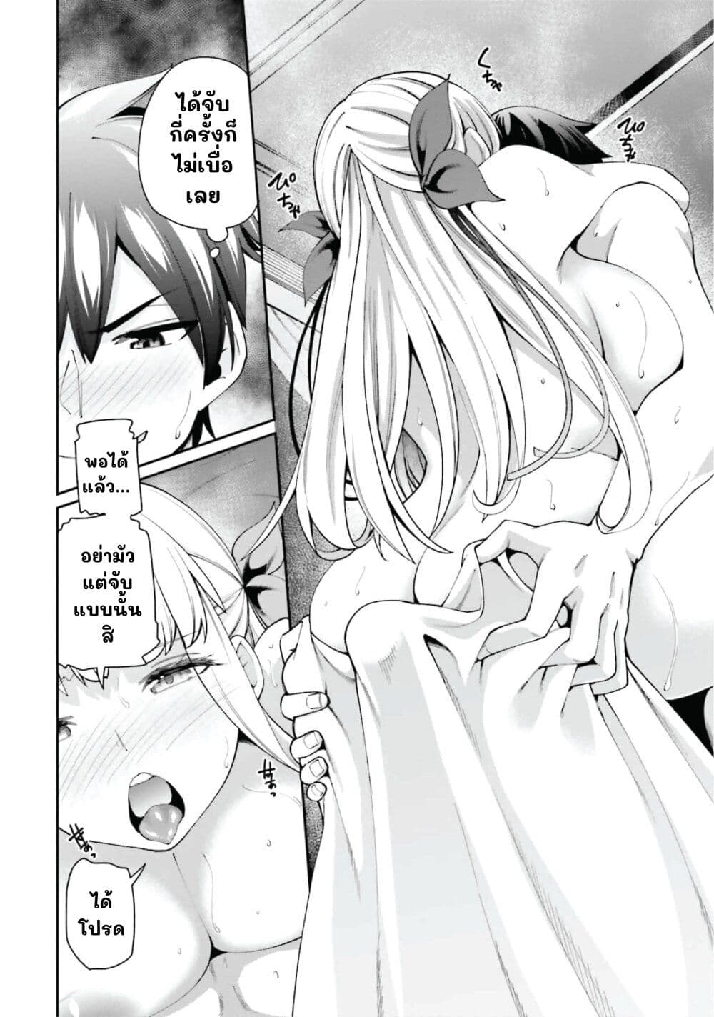 Sex Fantasy page 9