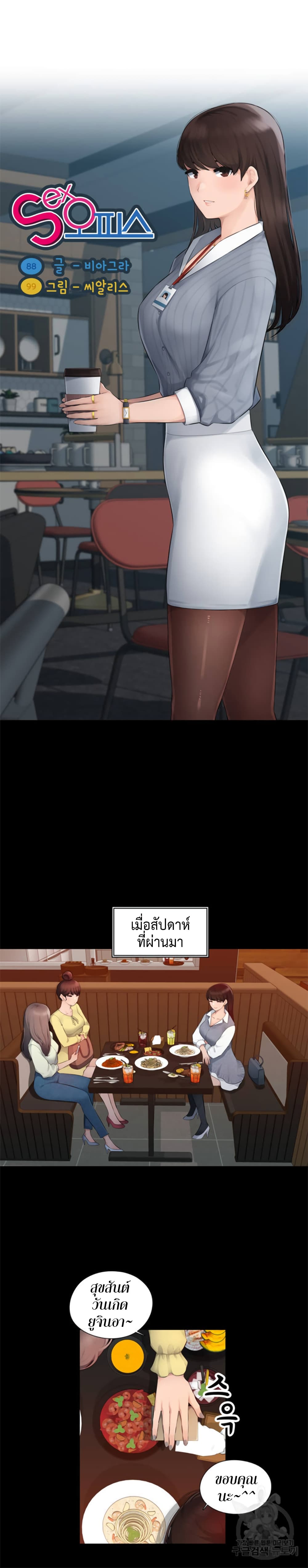 Sex Office page 3
