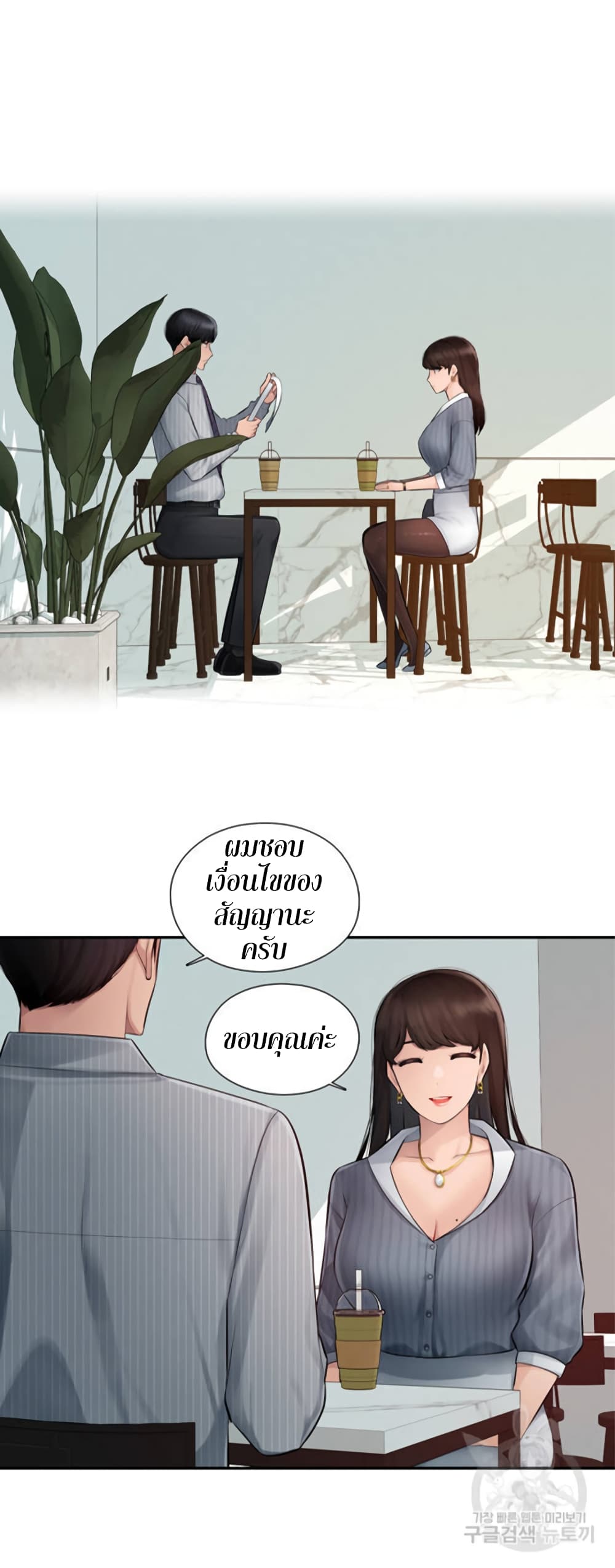 Sex Office page 16
