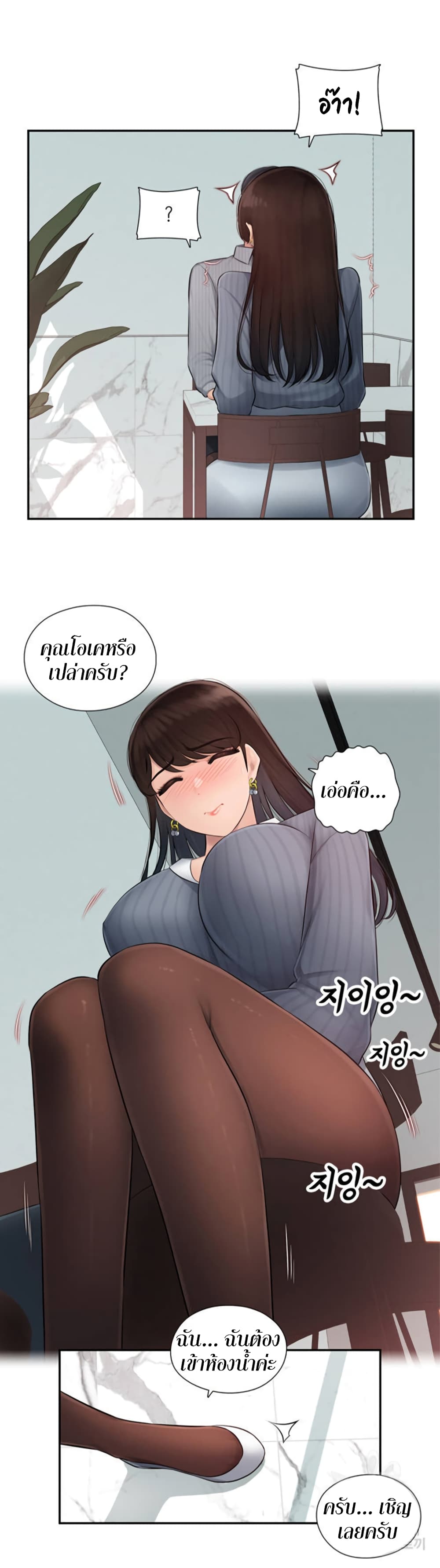 Sex Office page 19