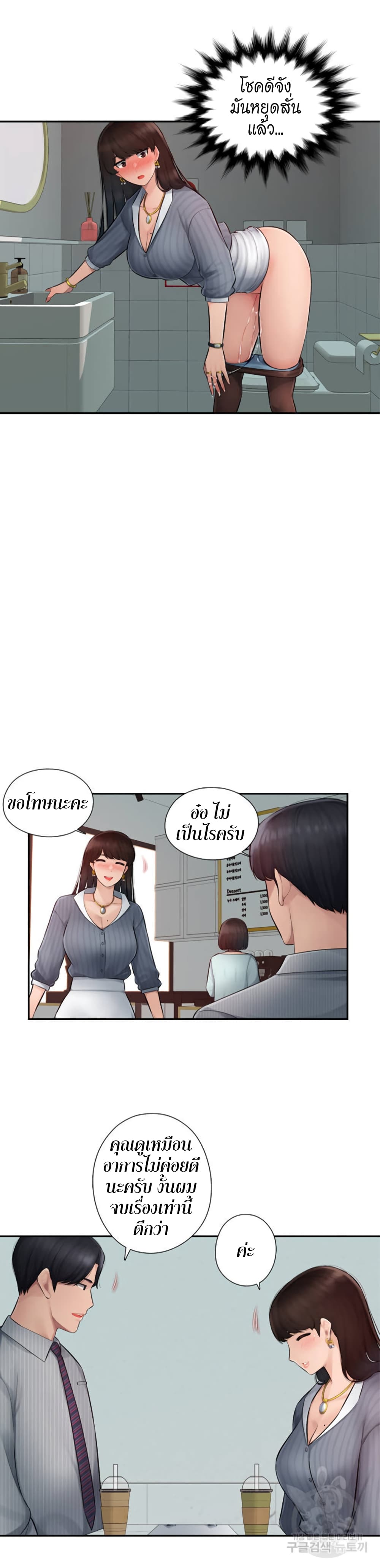 Sex Office page 24