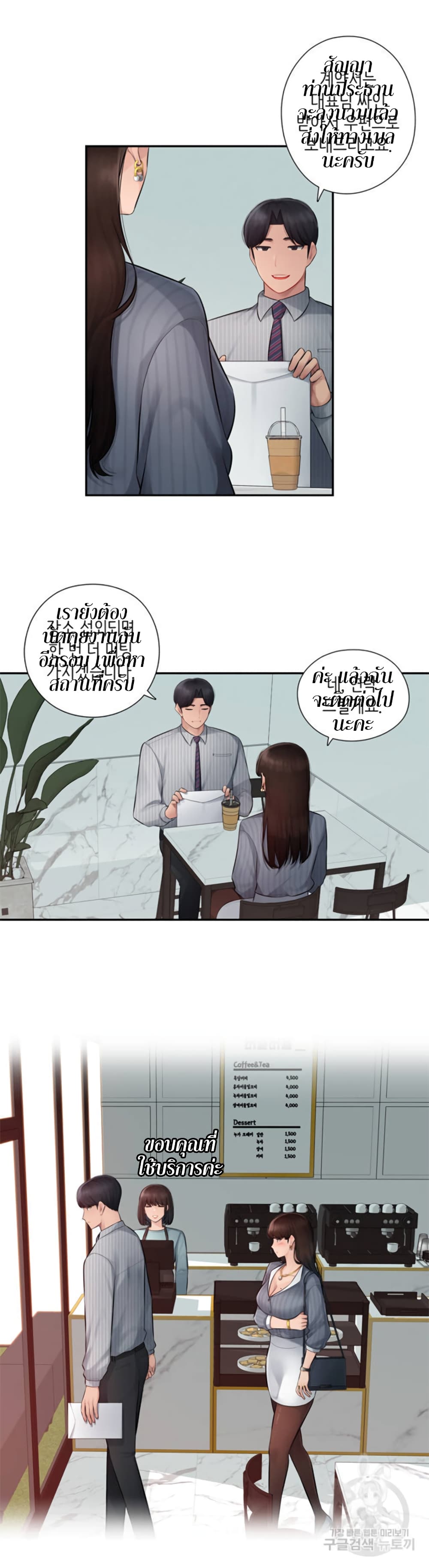 Sex Office page 25
