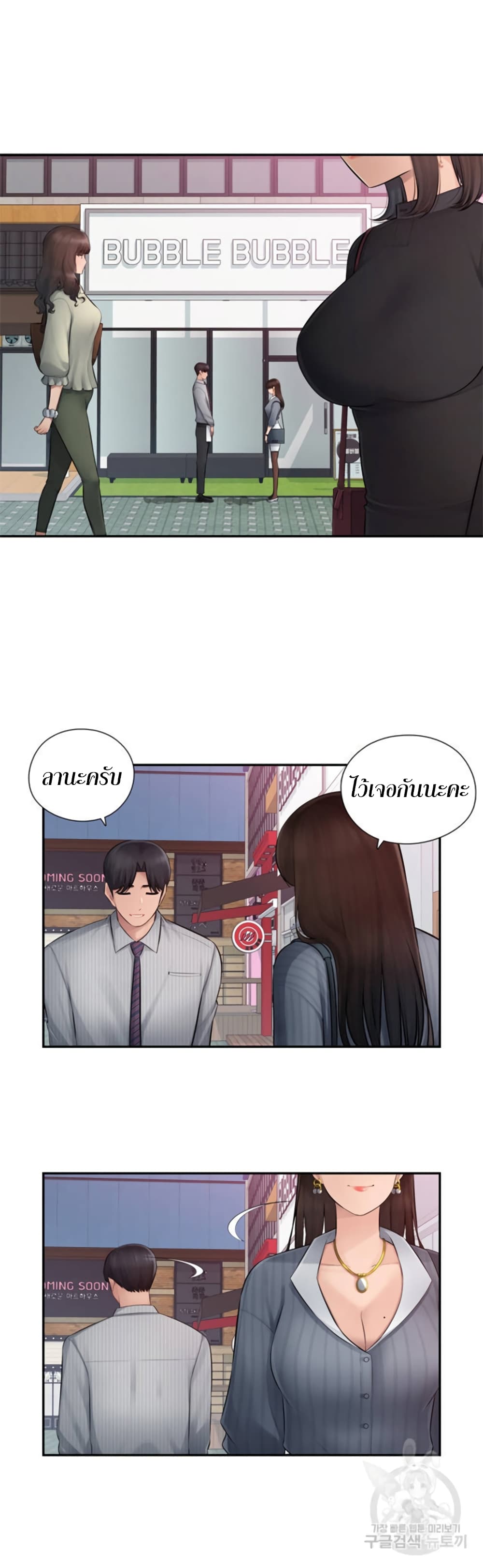 Sex Office page 26