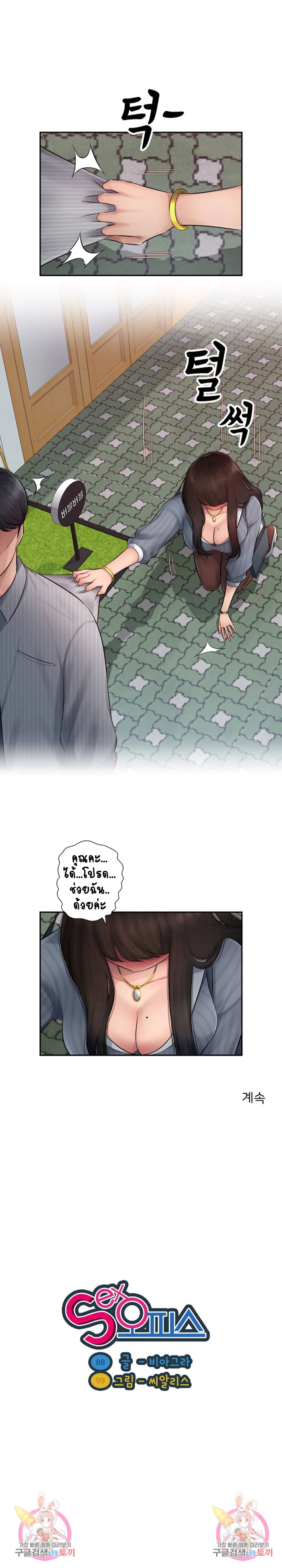 Sex Office page 28
