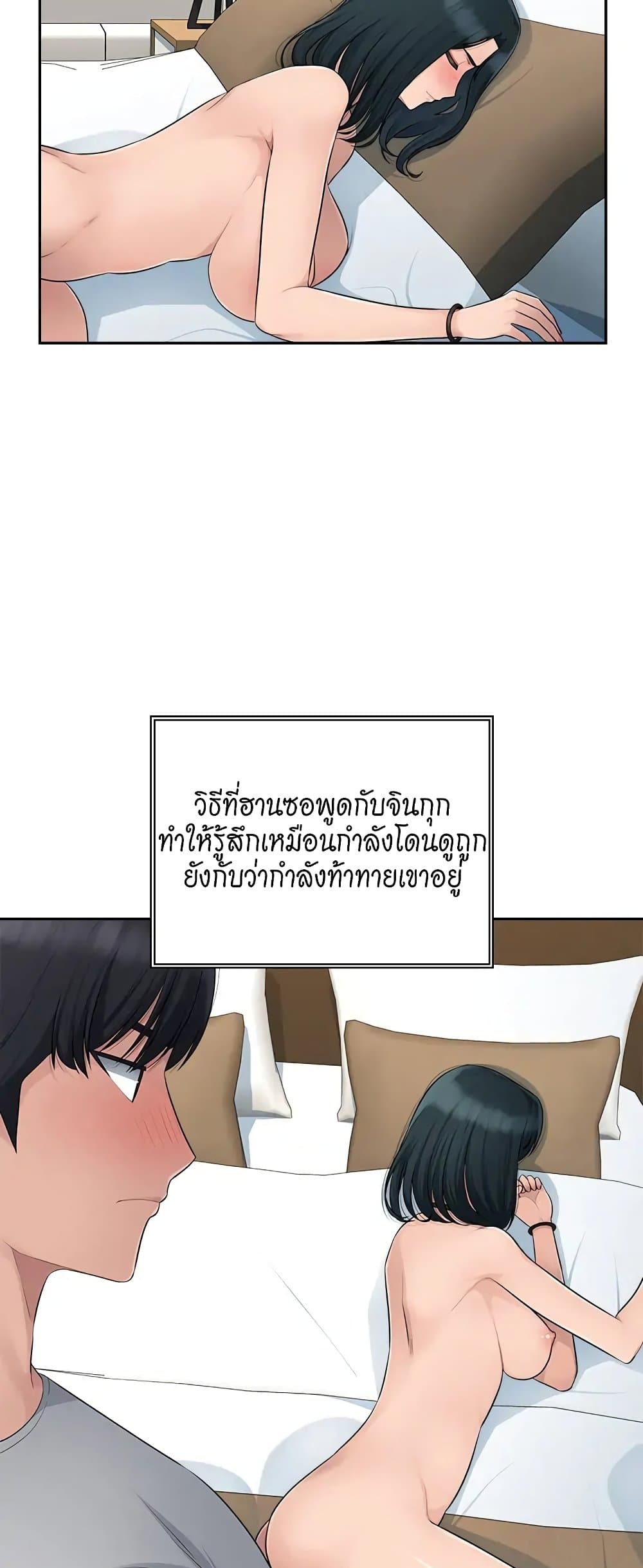 Sex Office page 9