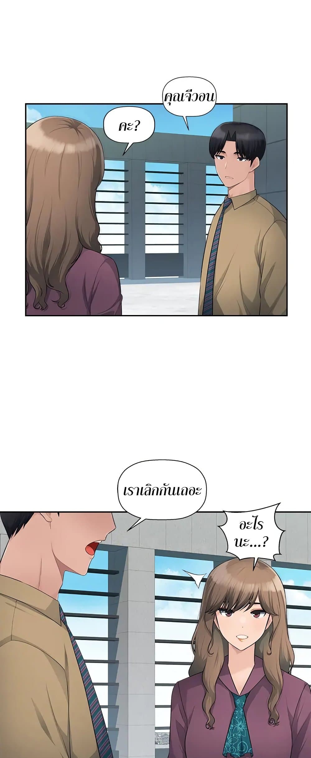 Sex Office page 24