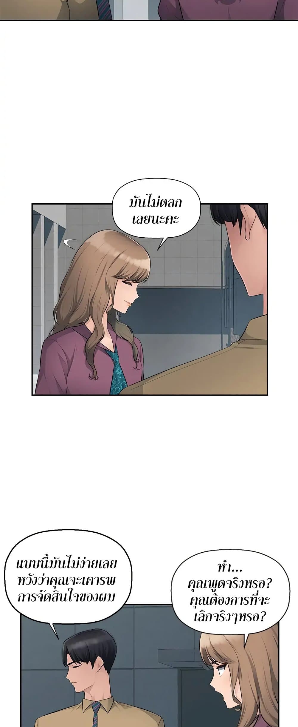 Sex Office page 25