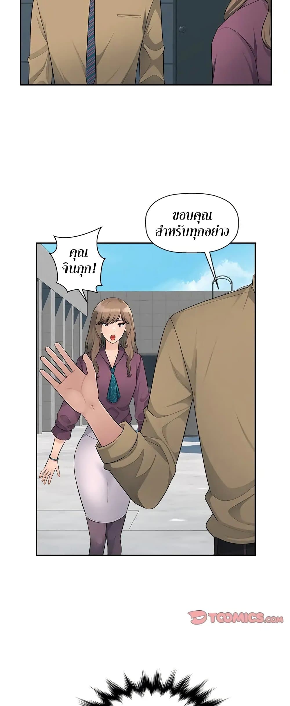 Sex Office page 26