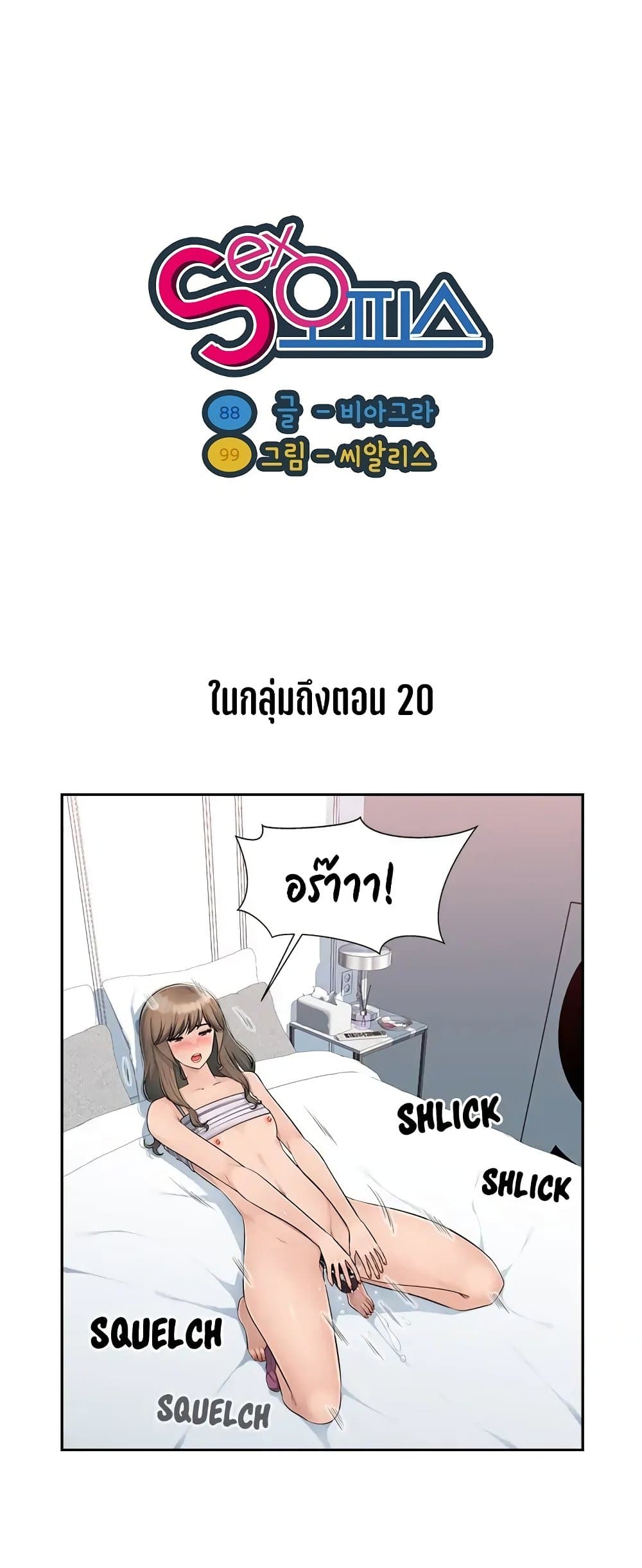 Sex Office page 50