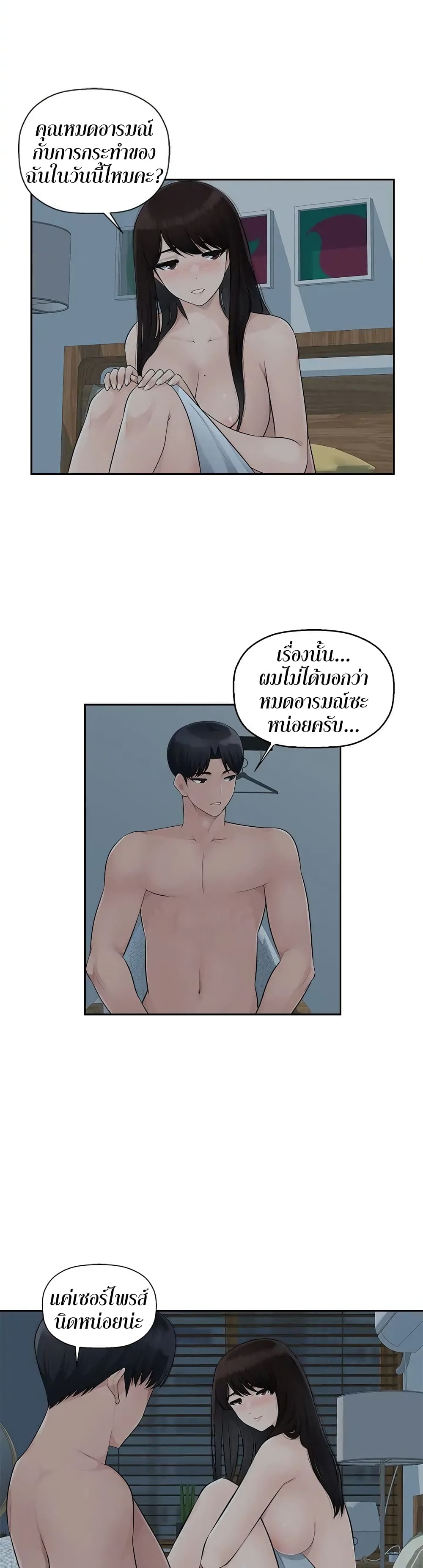 Sex Office page 5
