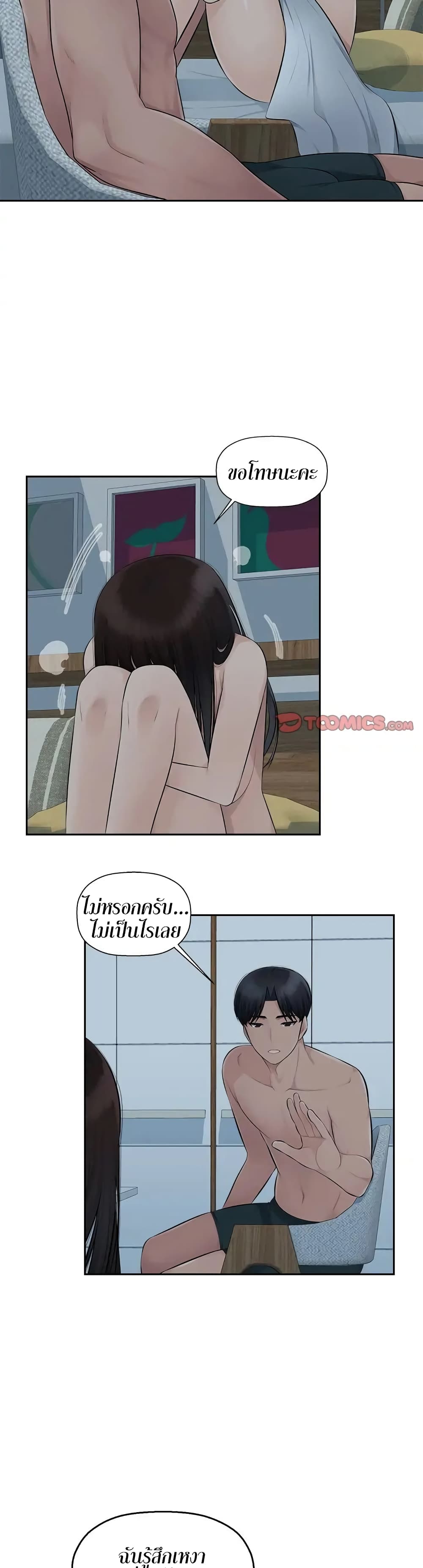 Sex Office page 6