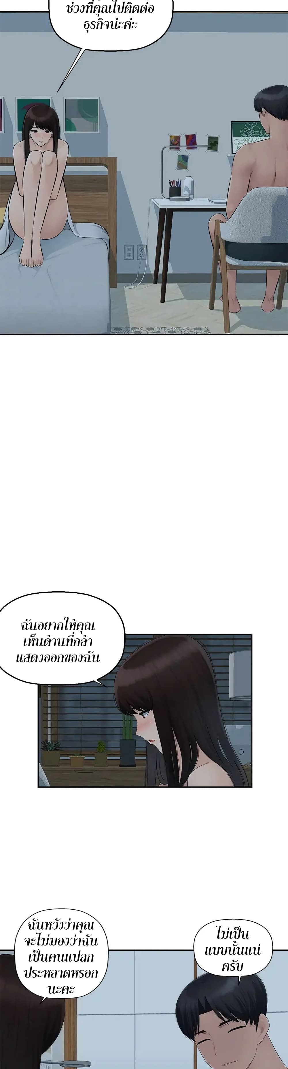 Sex Office page 7