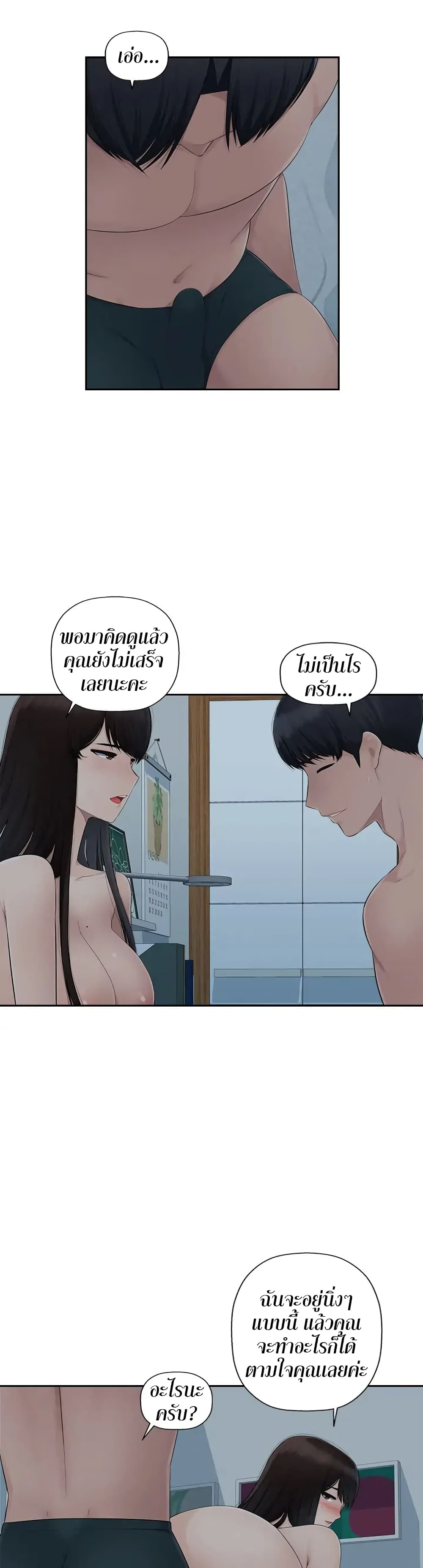 Sex Office page 10