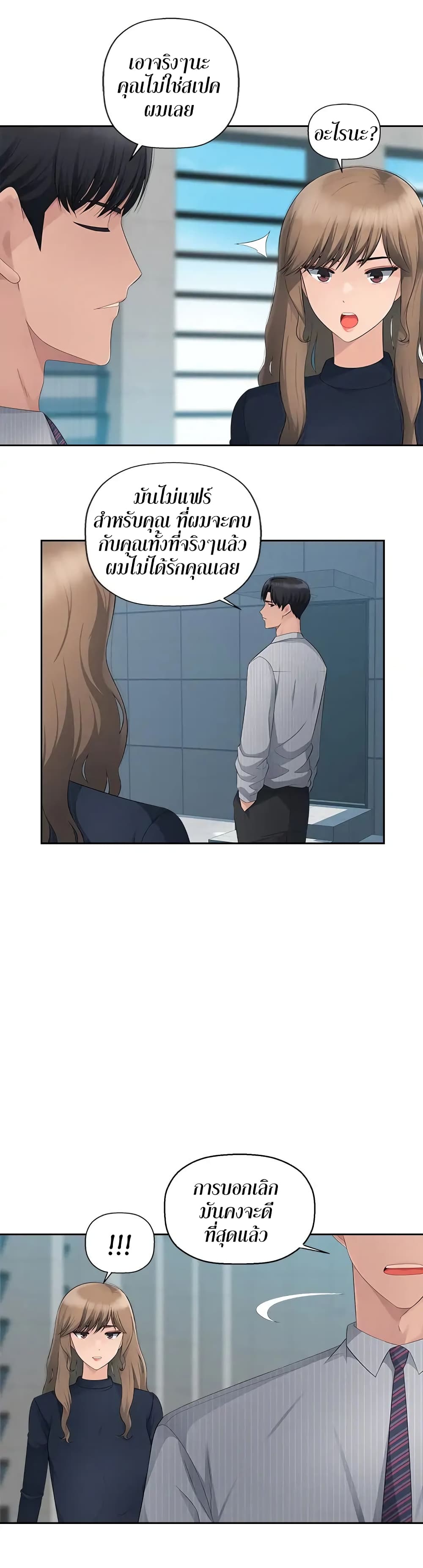 Sex Office page 26