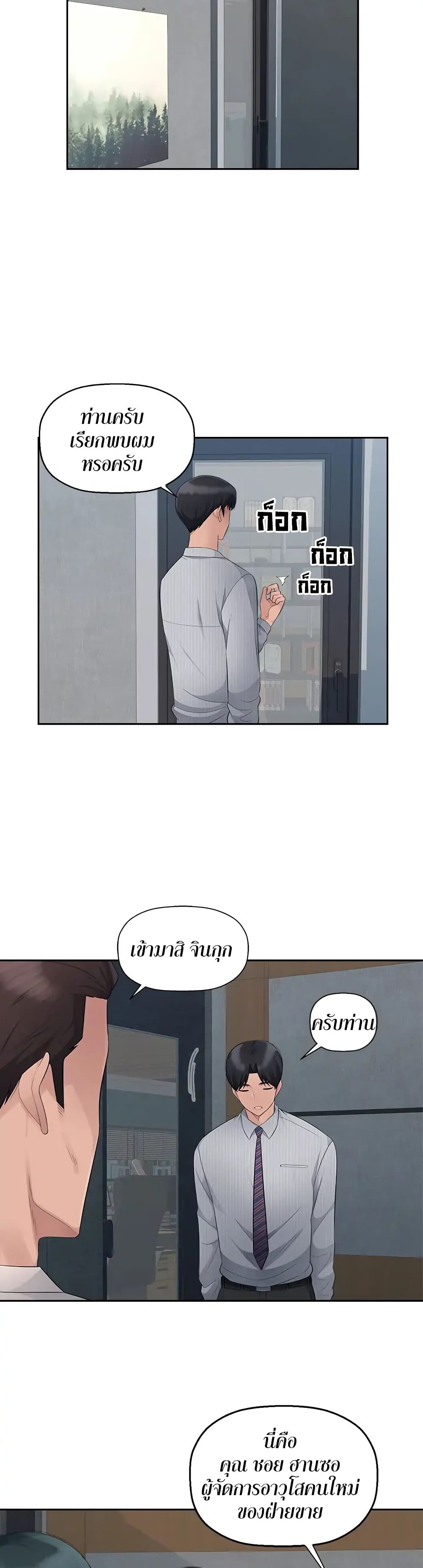 Sex Office page 28