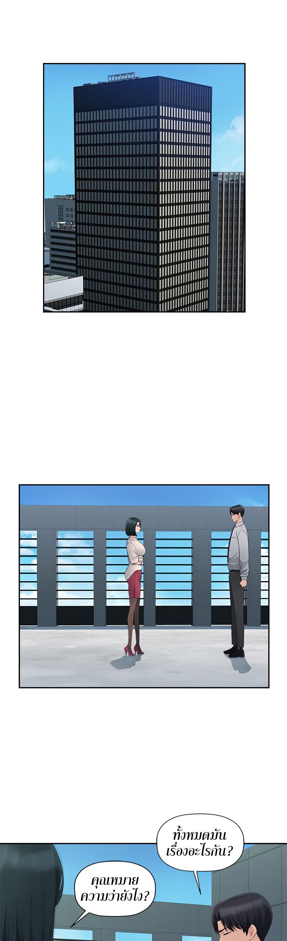 Sex Office page 2