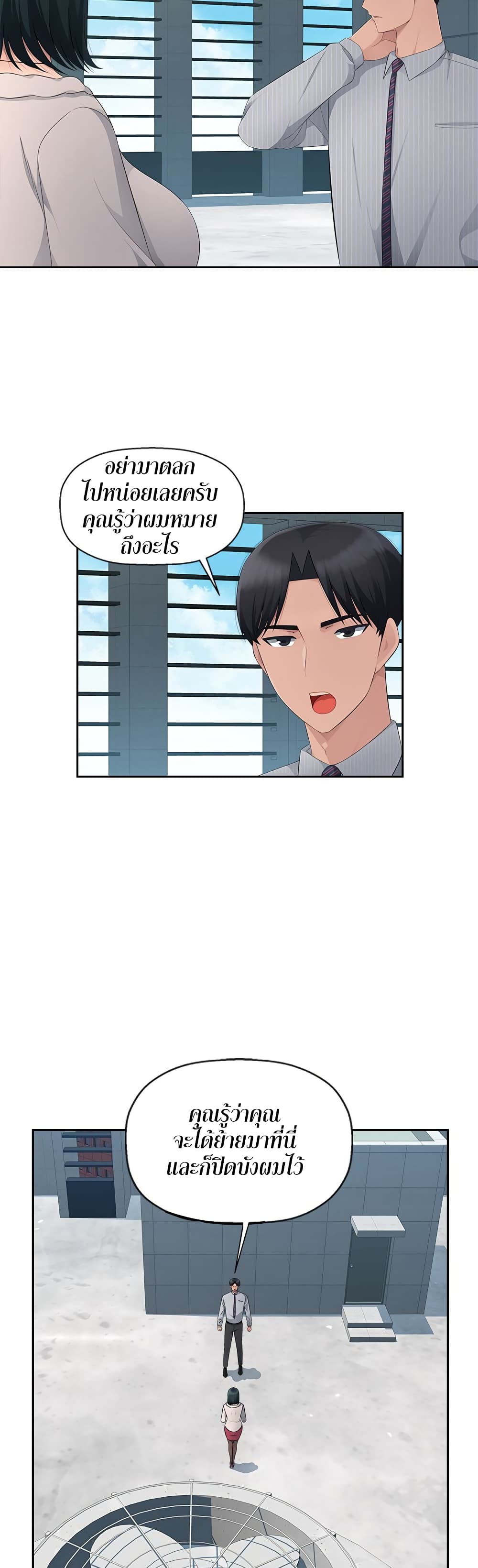 Sex Office page 3
