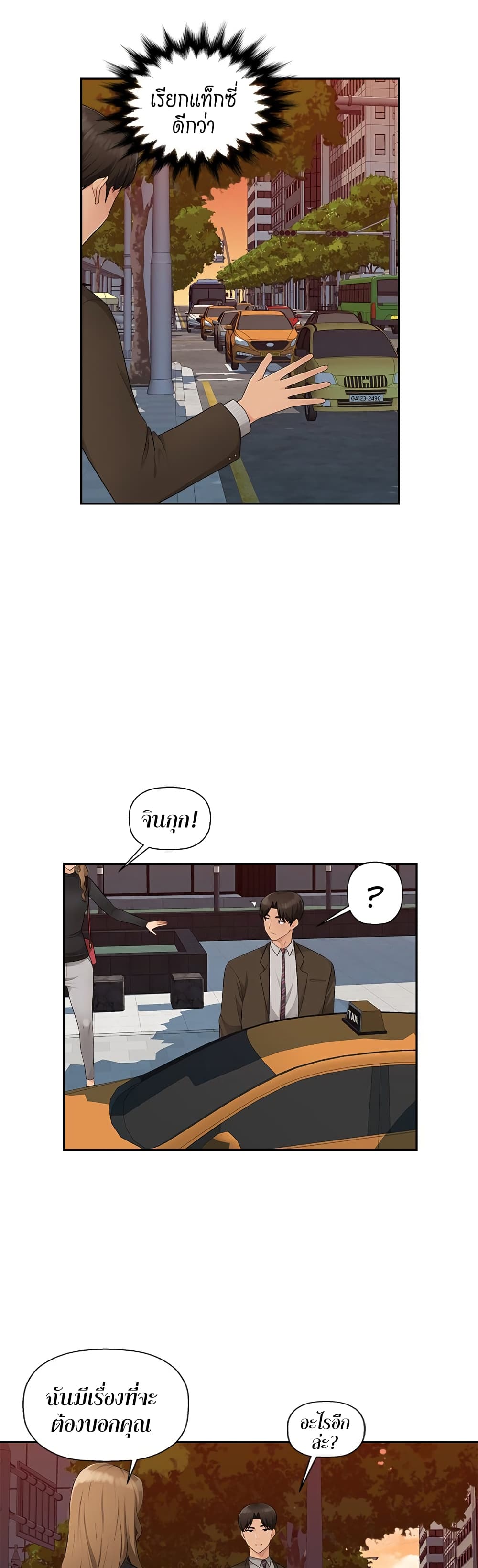 Sex Office page 8